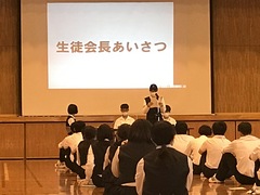 生徒会長あいさつ